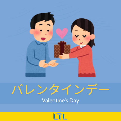 Japanese Holidays-Valentines Day