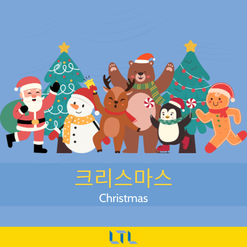 Korean Holidays - Christmas