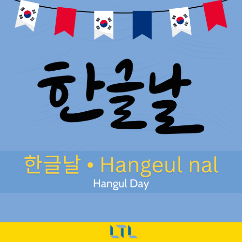 Korean Holidays Hangul Day