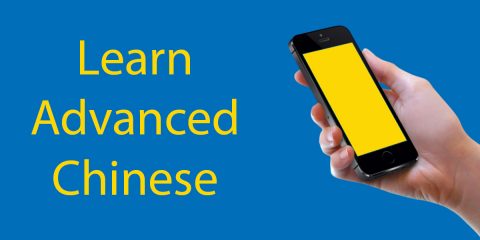 Learn Advanced Chinese – What Should I Be Doing?