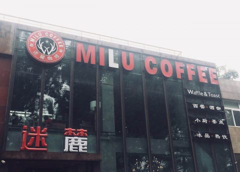 承徳Milu Coffee