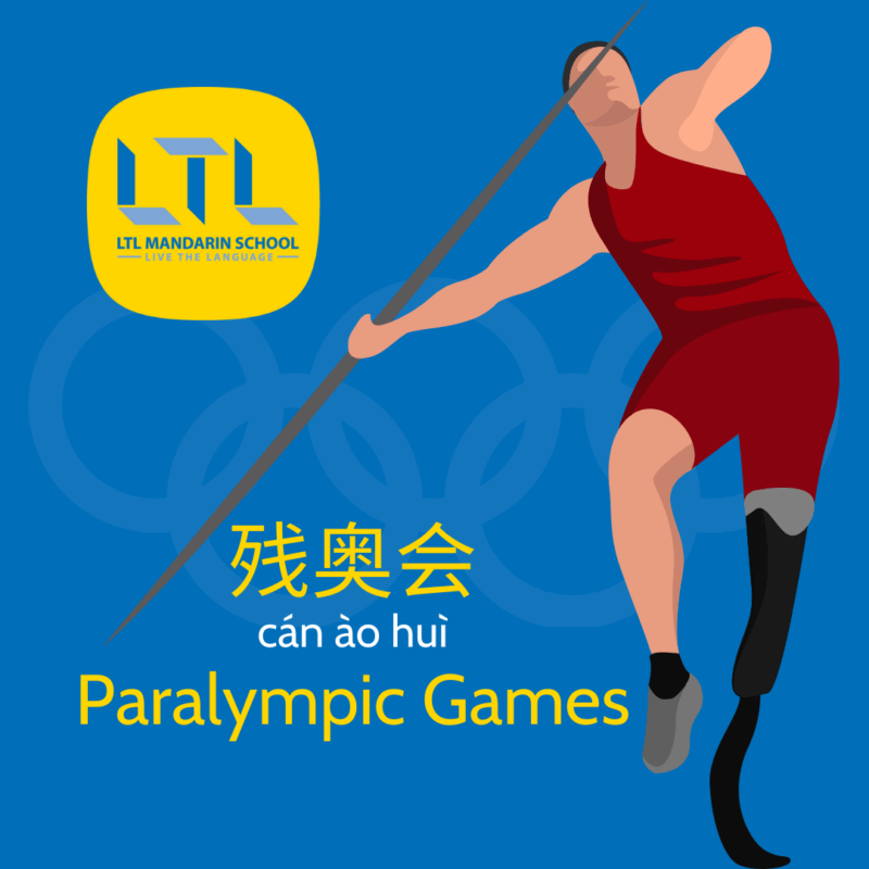 Olympics in Chinese