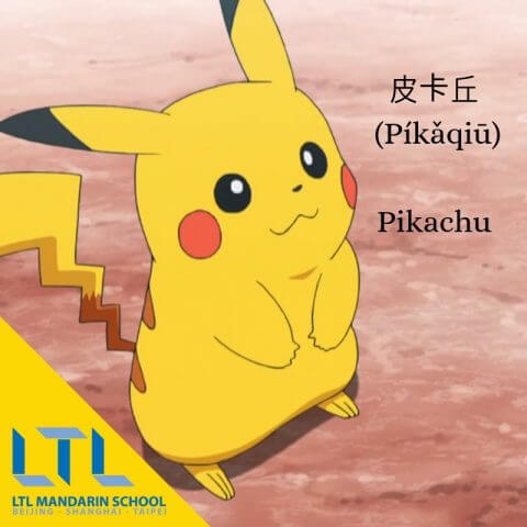 Pokémon In Chinese How To Talk About Your Favourite Pocket