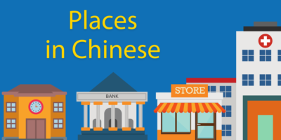 100+ Words and Phrases About Places in Chinese // Beginner Level