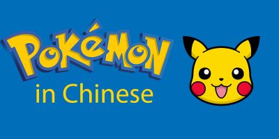 Pokémon in Chinese: How to Talk About Your Favourite Pocket Monsters