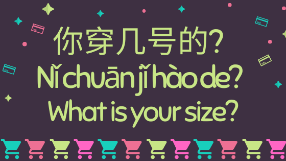 Shopping in Chinese - sizes in China