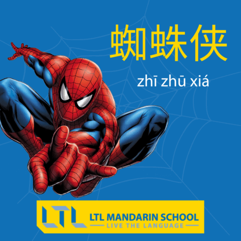 Spiderman in Chinese