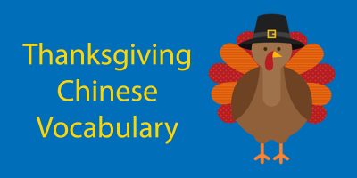 Thanksgiving in Chinese (Vocab & Phrases) // Everything You Need To Know