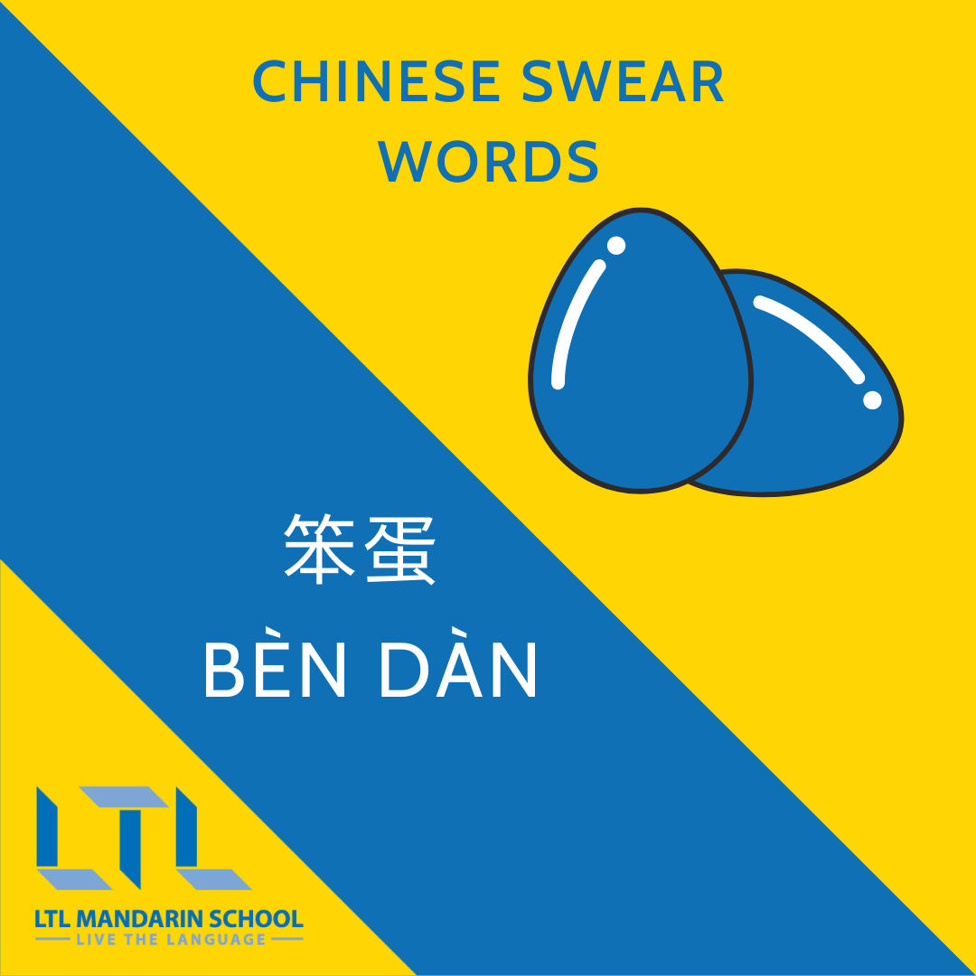 55-chinese-swear-words-chinese-curse-words-you-need-to-know