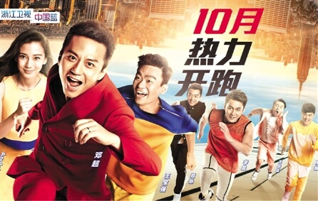 Keep Running is a Chinese reality TV show without the drama