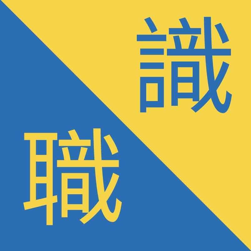 Simplified or Traditional Chinese? Can you guess what these are?