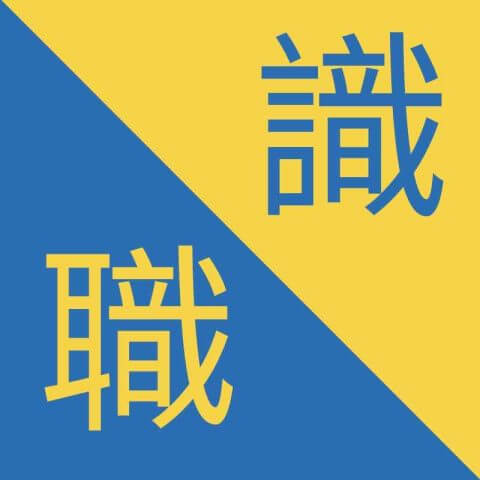 Simplified Chinese vs Traditional Chinese | What’s Best For Me?