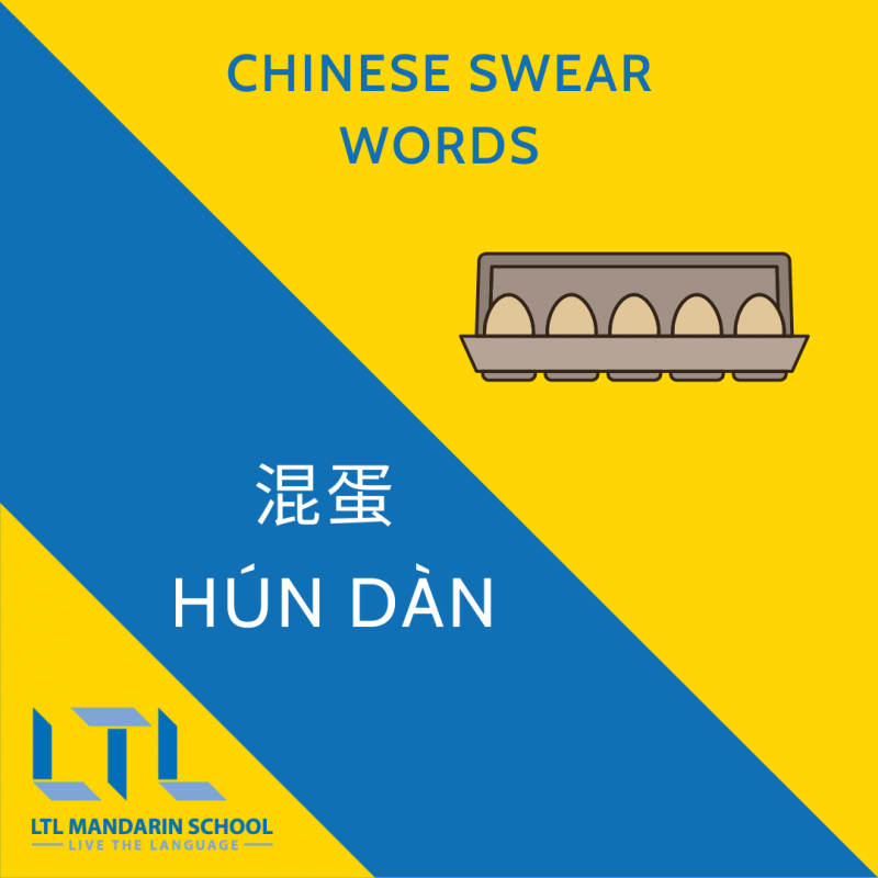 55-chinese-swear-words-chinese-curse-words-you-need-to-know