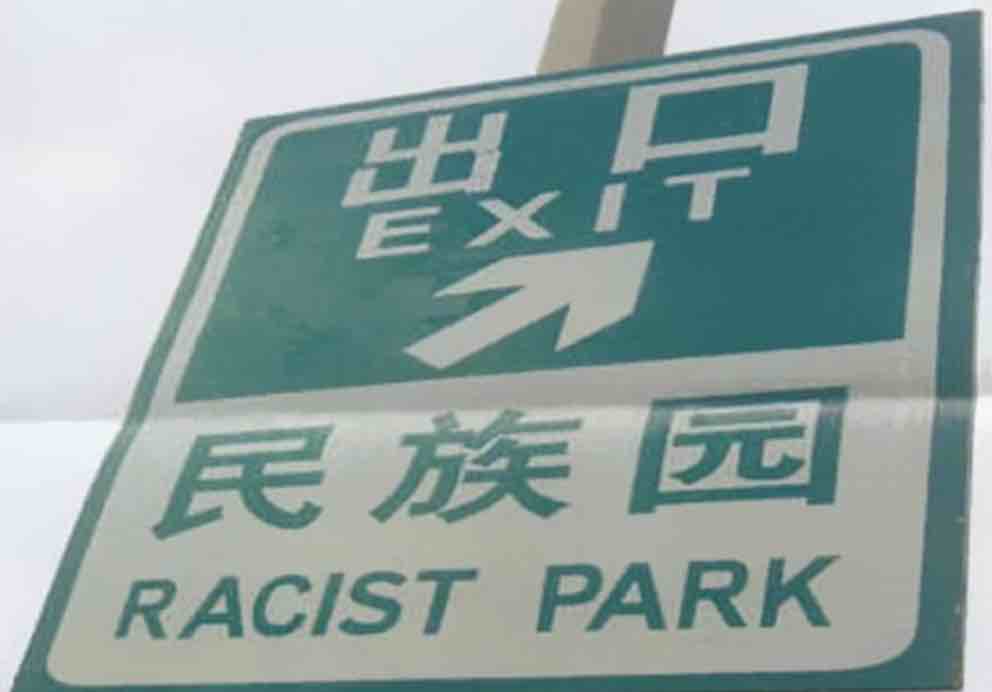 Chinese + English = Chinglish // Top 23 You Must See To Believe