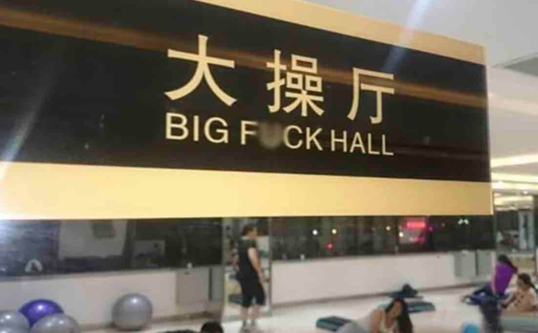 Chinese + English = Chinglish // Top 23 You Must See To Believe