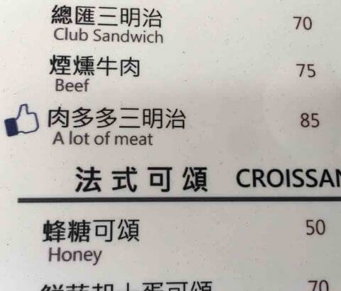 All the Meat - Chinglish at it's finest