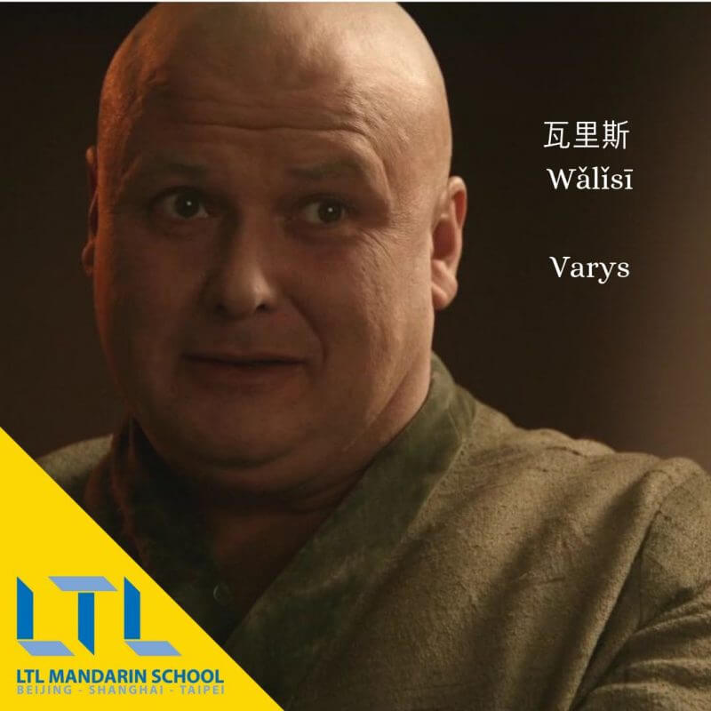 Game of Thrones Chinese Names: Varys