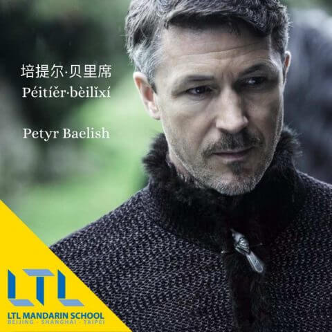 Game Of Thrones In Chinese Every Character In Mandarin Chinese