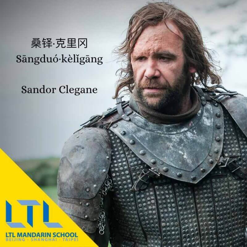 Game of Thrones Chinese: Sandor Clegane