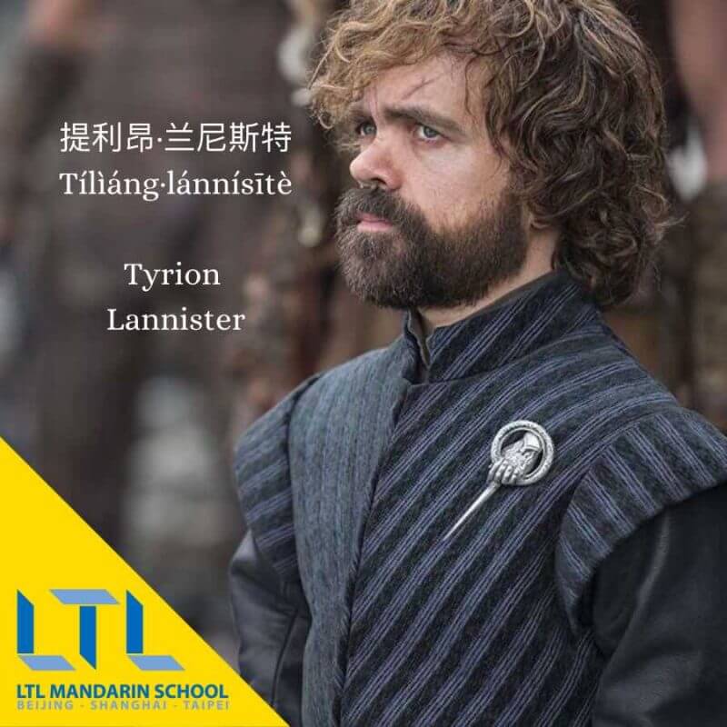 Game Of Thrones In Chinese Every Character In Mandarin Chinese