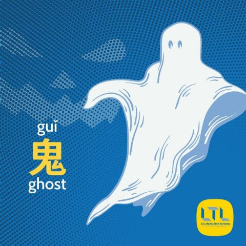 Ghost in Chinese