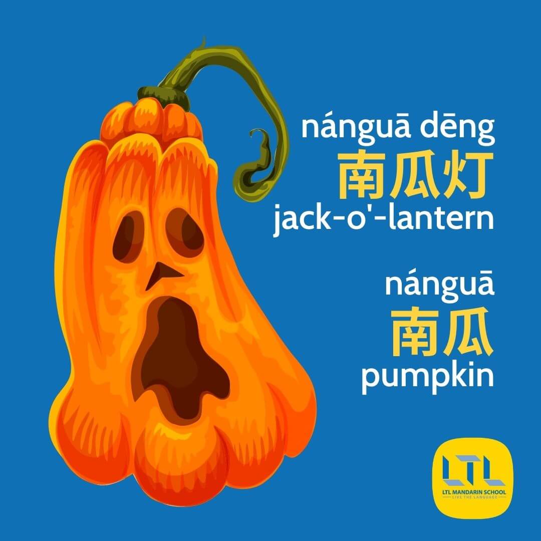 Jack-o'-lanterns in Chinese