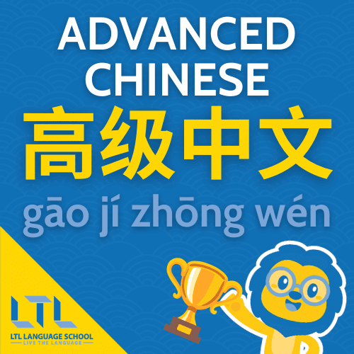 learn advanced chinese