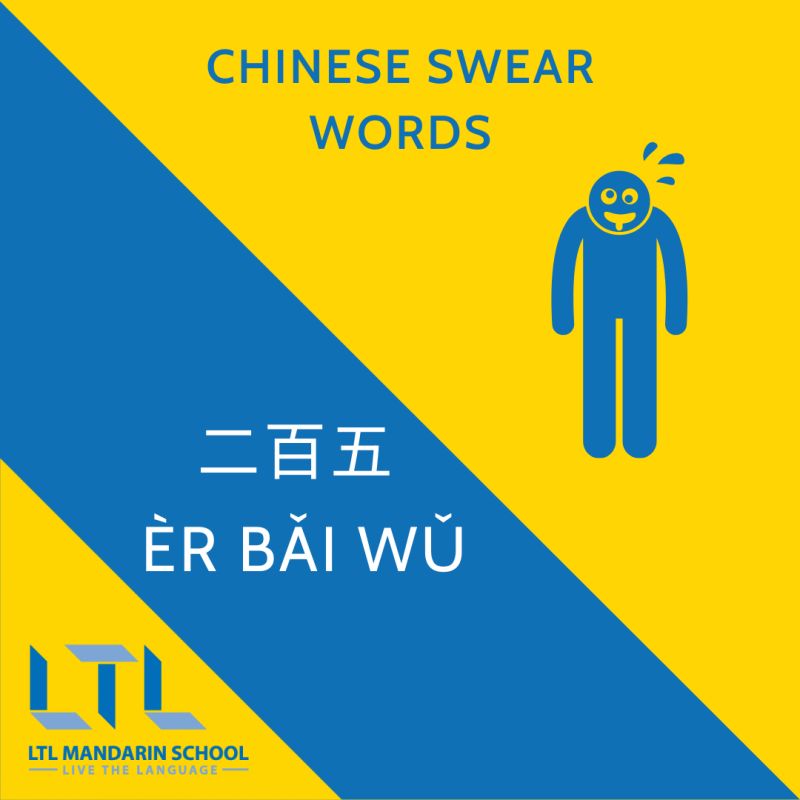 55 Chinese Swear Words Chinese Curse Words You Need To Know 