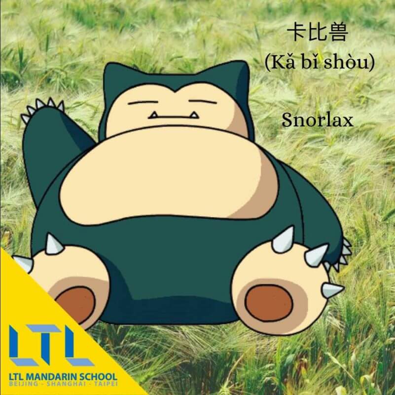 Snorlax in Chinese