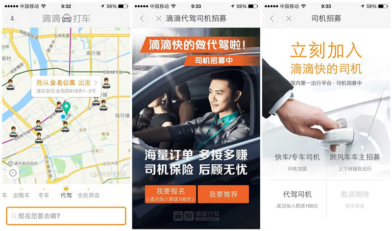 中国のタクシー: Didiの運転代行サービス