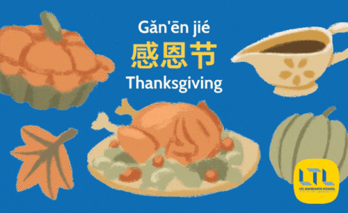 Thanksgiving in Chinese
