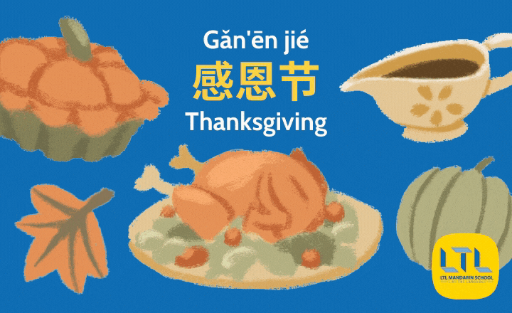 Thanksgiving en chinois