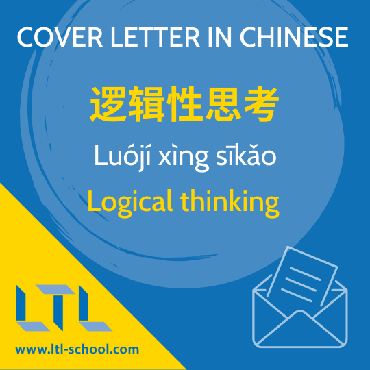 Cover Letter In Chinese How To Write The Winning One 