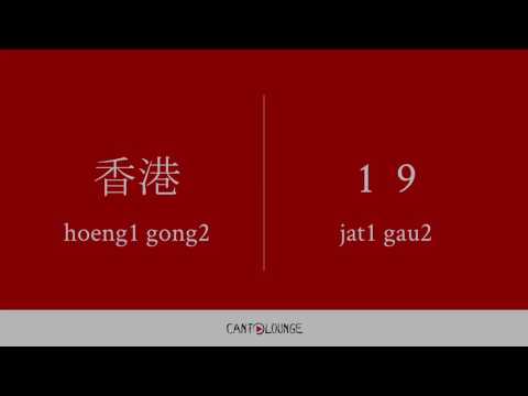 #3 | How to remember Cantonese Tones