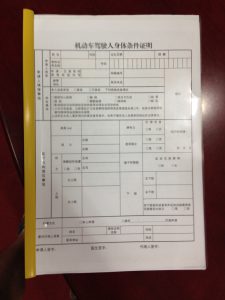 Motorcycle License in China - Hospital Form