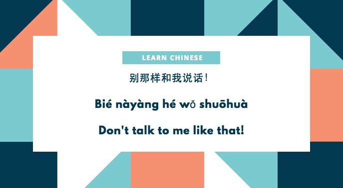 Learn how to argue in Chinese!