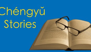 15 Chinese Idiom Stories - Speak like a Native Thumbnail