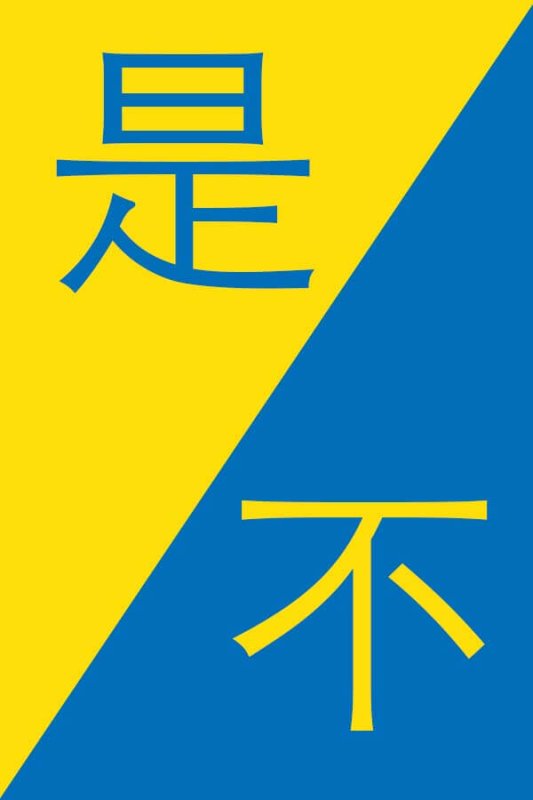 Opposites-in-Chinese-Yes-in-Chinese-No-in-Chinese