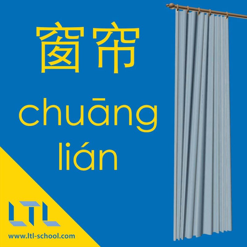 Drapes in Chinese