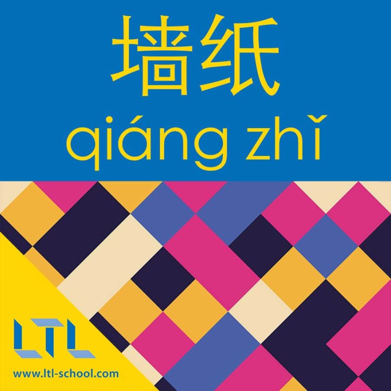 Wallpaper in Chinese
