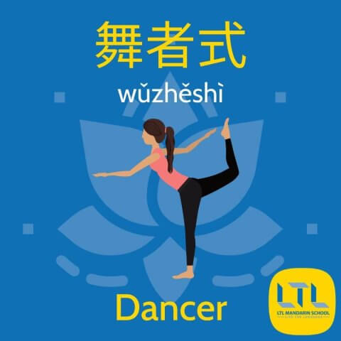 Yoga-in-Chinese