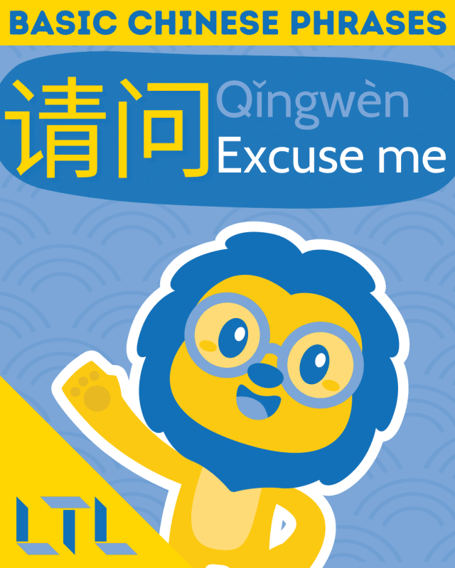 Basic Chinese Phrases - Excuse Me