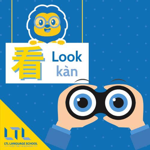 Verbs in Chinese - look