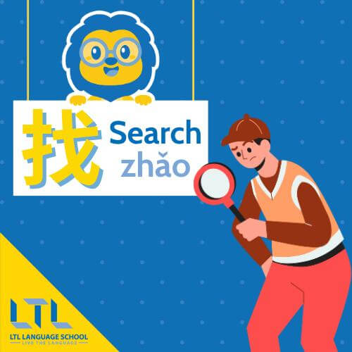 Verbs in Chinese - search
