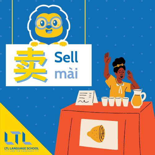 Verbs in Chinese - sell