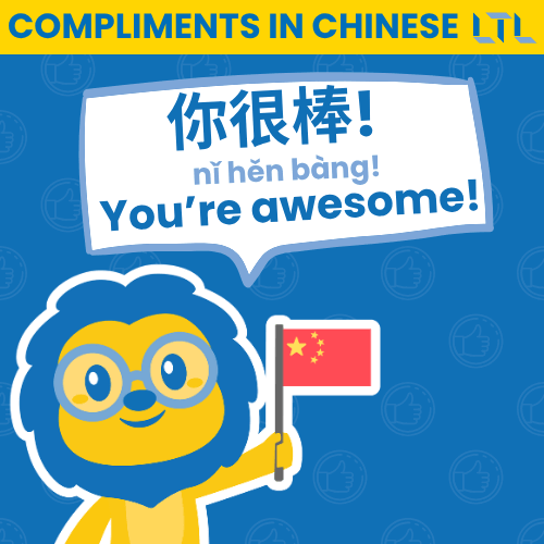 Compliments in Chinese - you're awesome