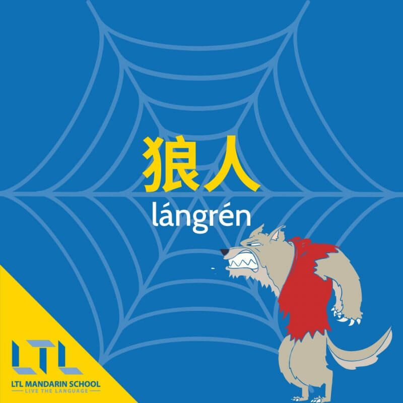 Hallowe'en-in-Chinese