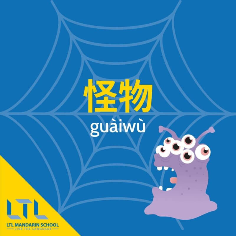 Hallowe'en-in-Chinese