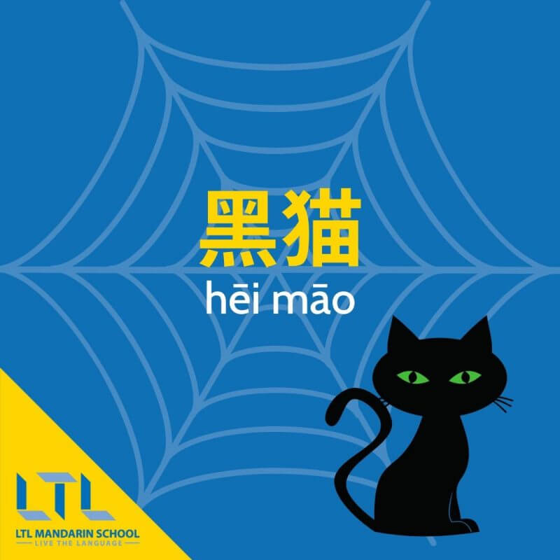 Hallowe'en-in-Chinese