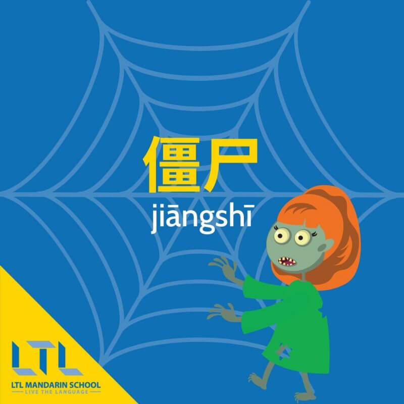 Hallowe'en-in-Chinese